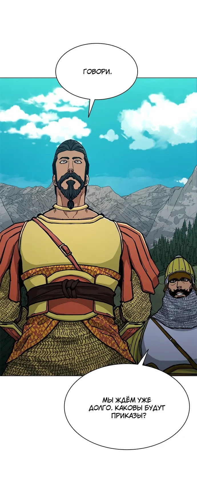 Манга Долгий путь воина - Глава 71 Страница 8