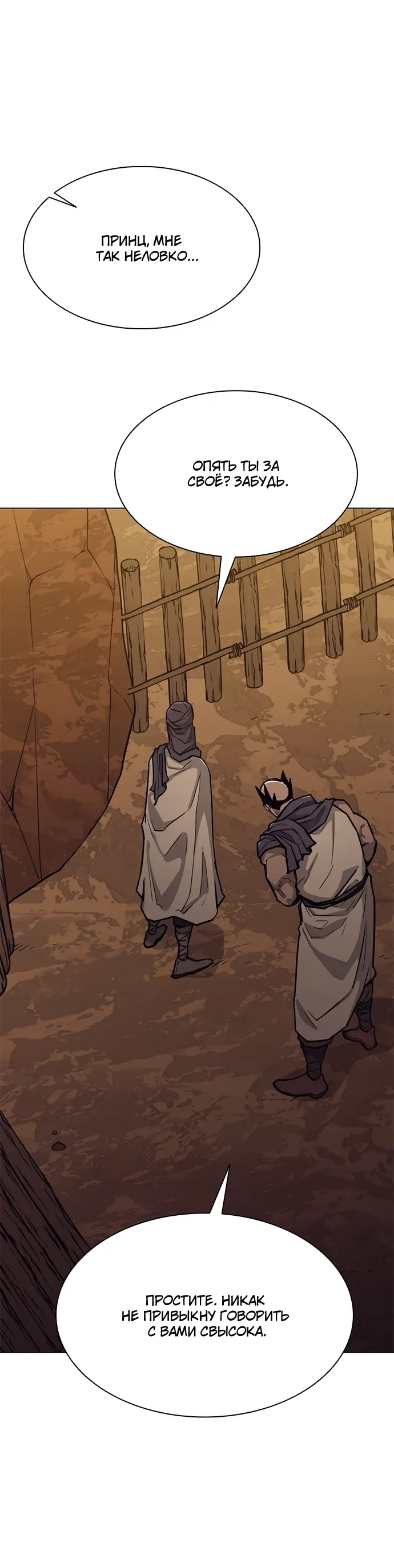 Манга Долгий путь воина - Глава 71 Страница 32