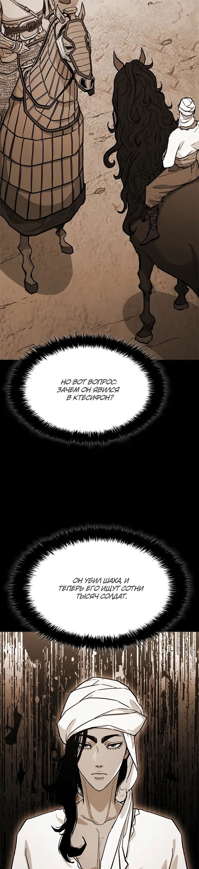 Манга Долгий путь воина - Глава 71 Страница 4