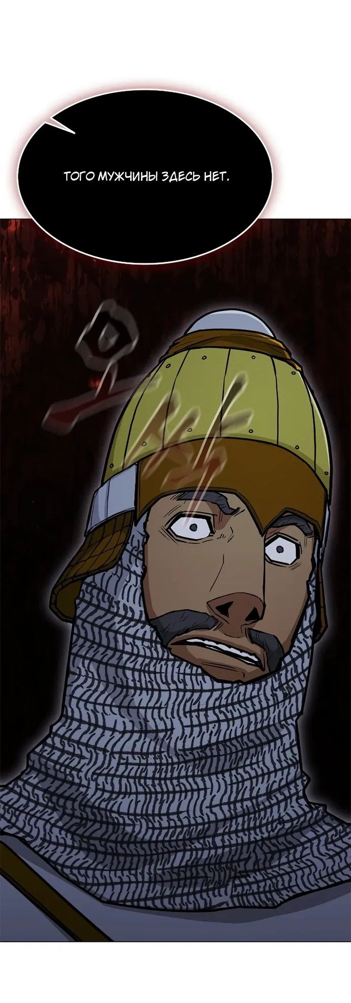 Манга Долгий путь воина - Глава 71 Страница 47