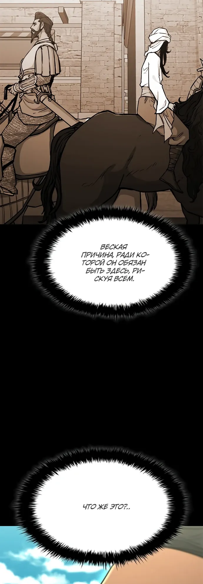 Манга Долгий путь воина - Глава 71 Страница 6