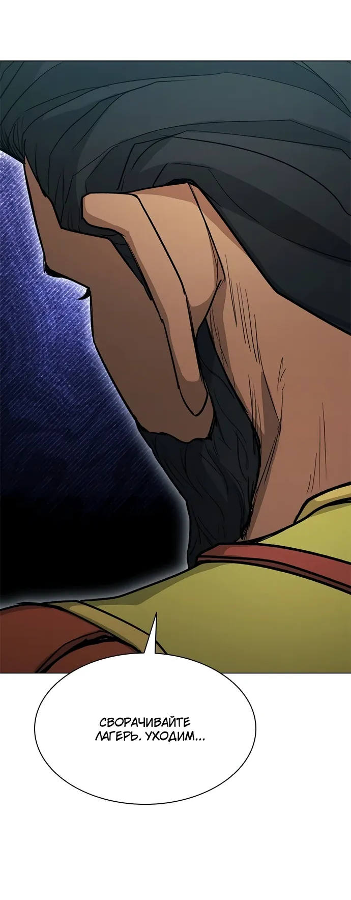 Манга Долгий путь воина - Глава 71 Страница 10