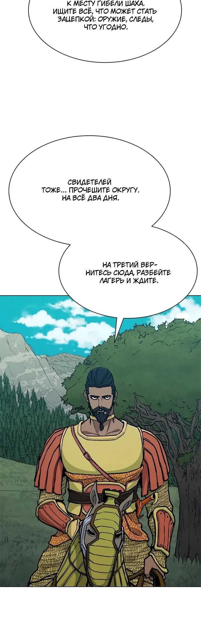 Манга Долгий путь воина - Глава 71 Страница 12