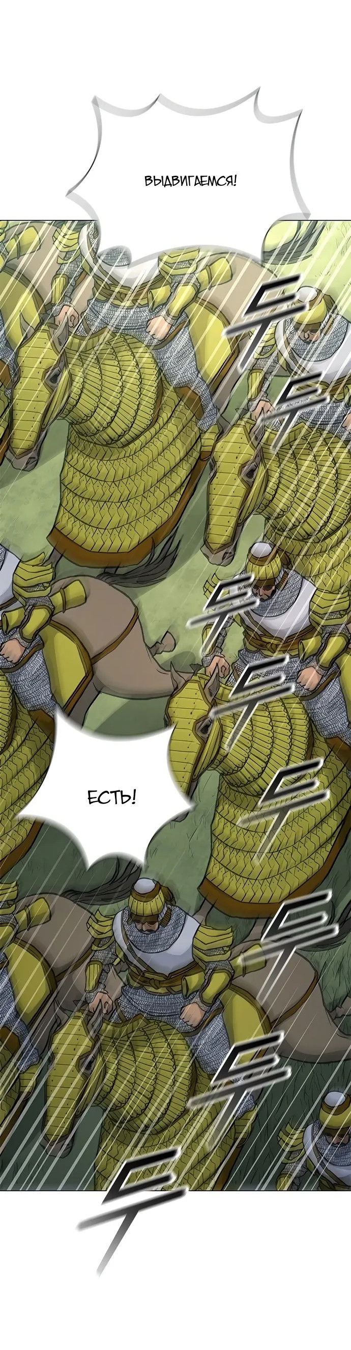 Манга Долгий путь воина - Глава 71 Страница 18