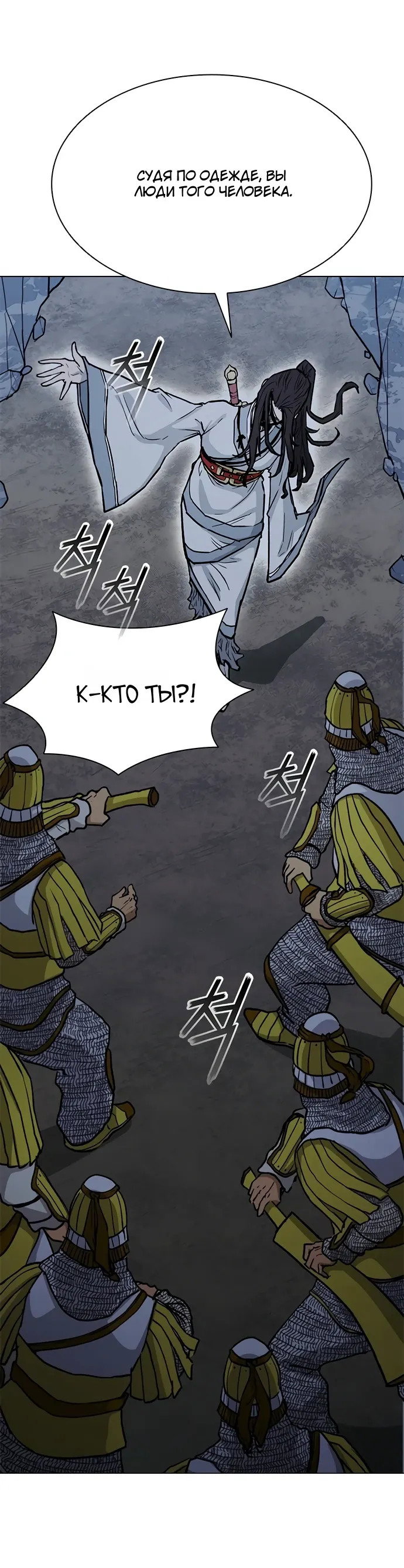 Манга Долгий путь воина - Глава 71 Страница 50