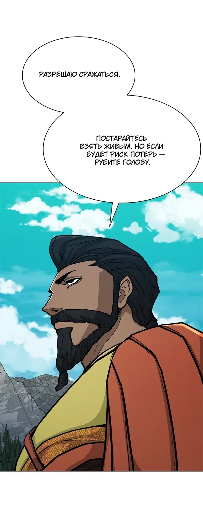 Манга Долгий путь воина - Глава 71 Страница 14