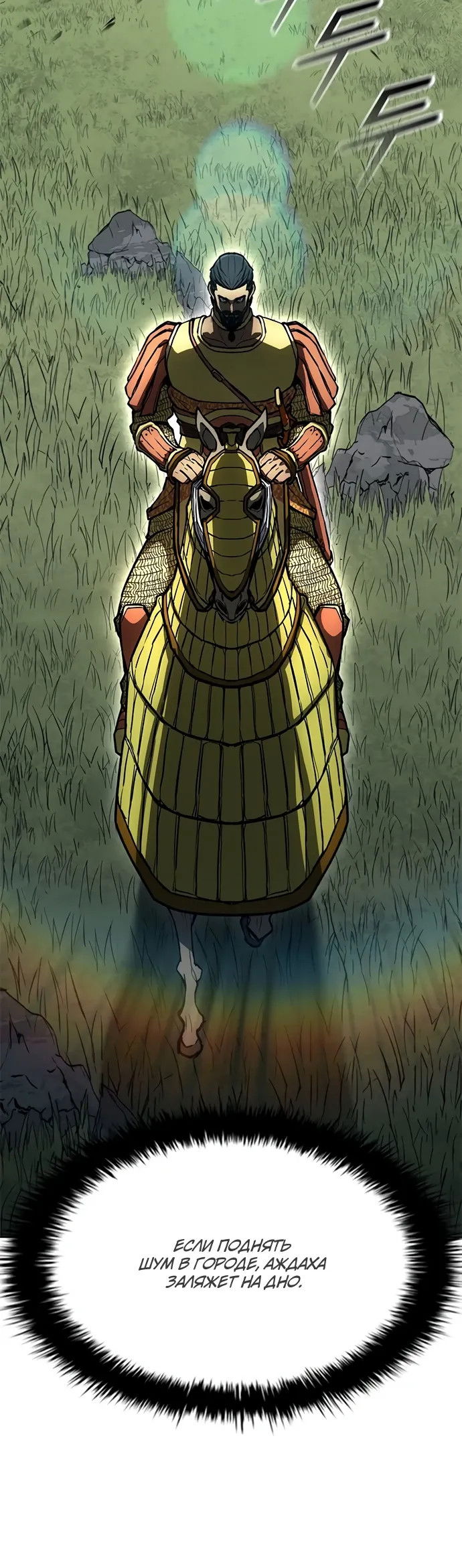 Манга Долгий путь воина - Глава 71 Страница 20