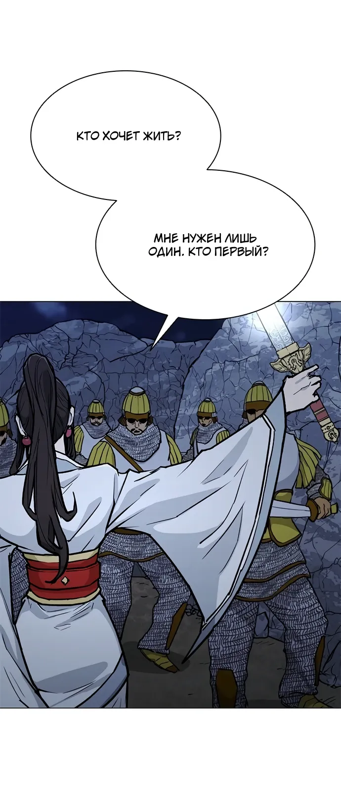 Манга Долгий путь воина - Глава 71 Страница 53