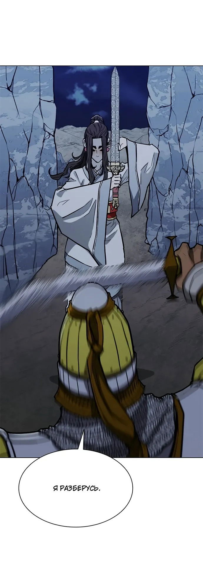 Манга Долгий путь воина - Глава 71 Страница 55