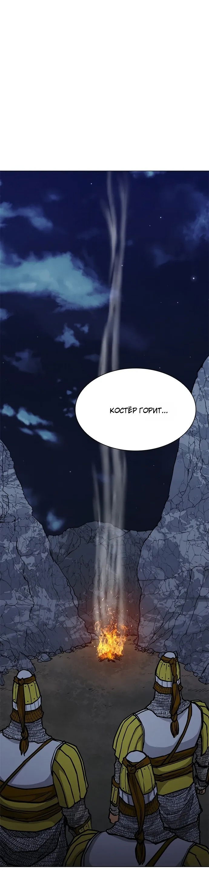 Манга Долгий путь воина - Глава 71 Страница 45