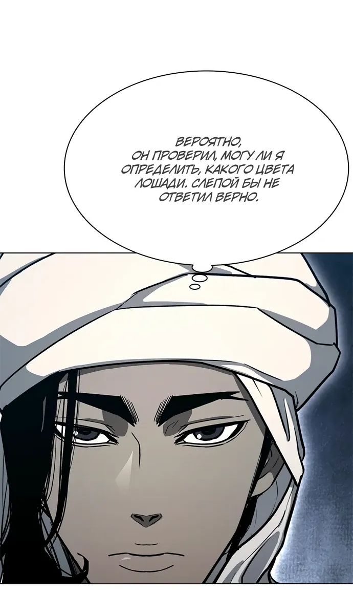 Манга Долгий путь воина - Глава 70 Страница 7