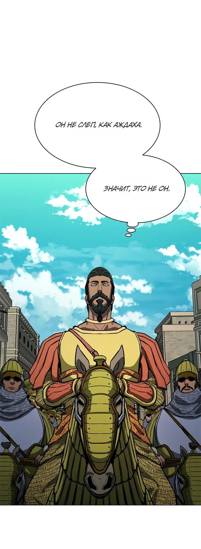 Манга Долгий путь воина - Глава 70 Страница 9