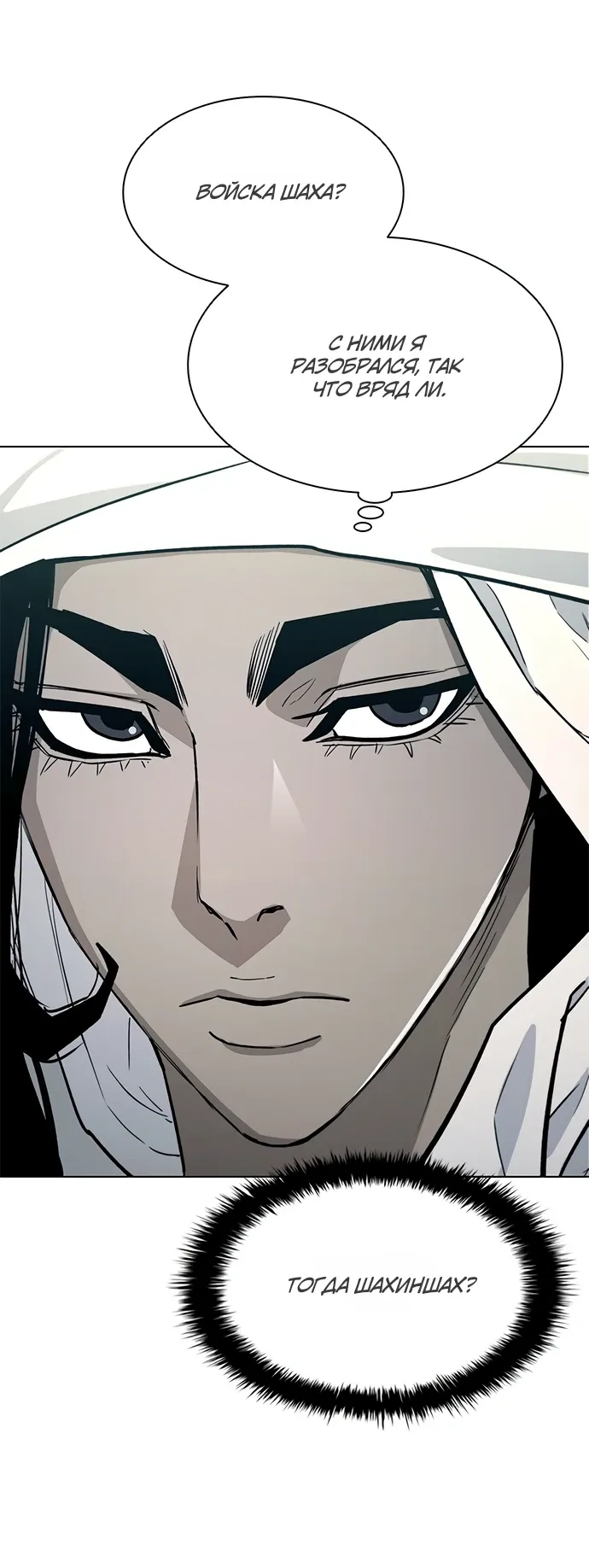 Манга Долгий путь воина - Глава 70 Страница 42