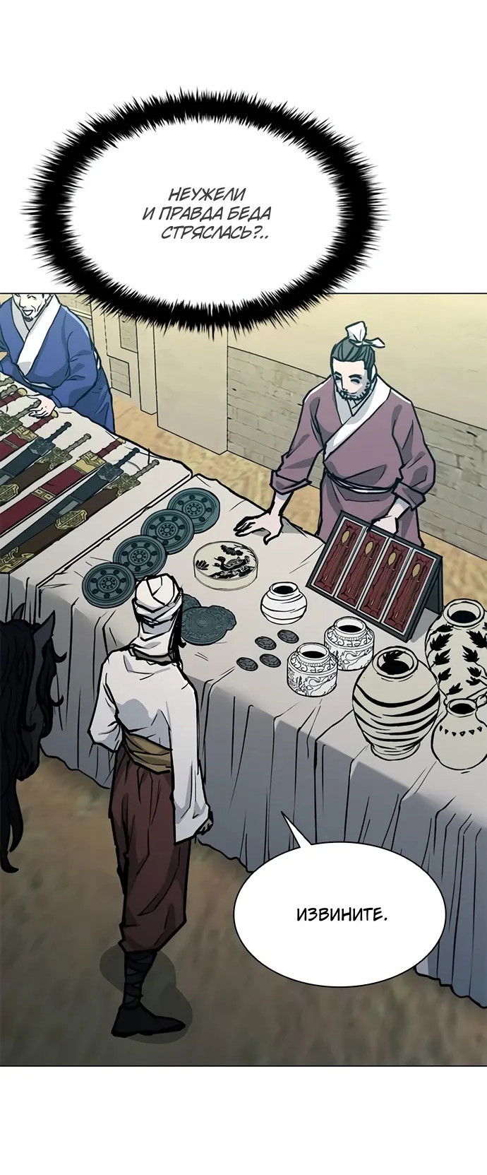 Манга Долгий путь воина - Глава 70 Страница 21