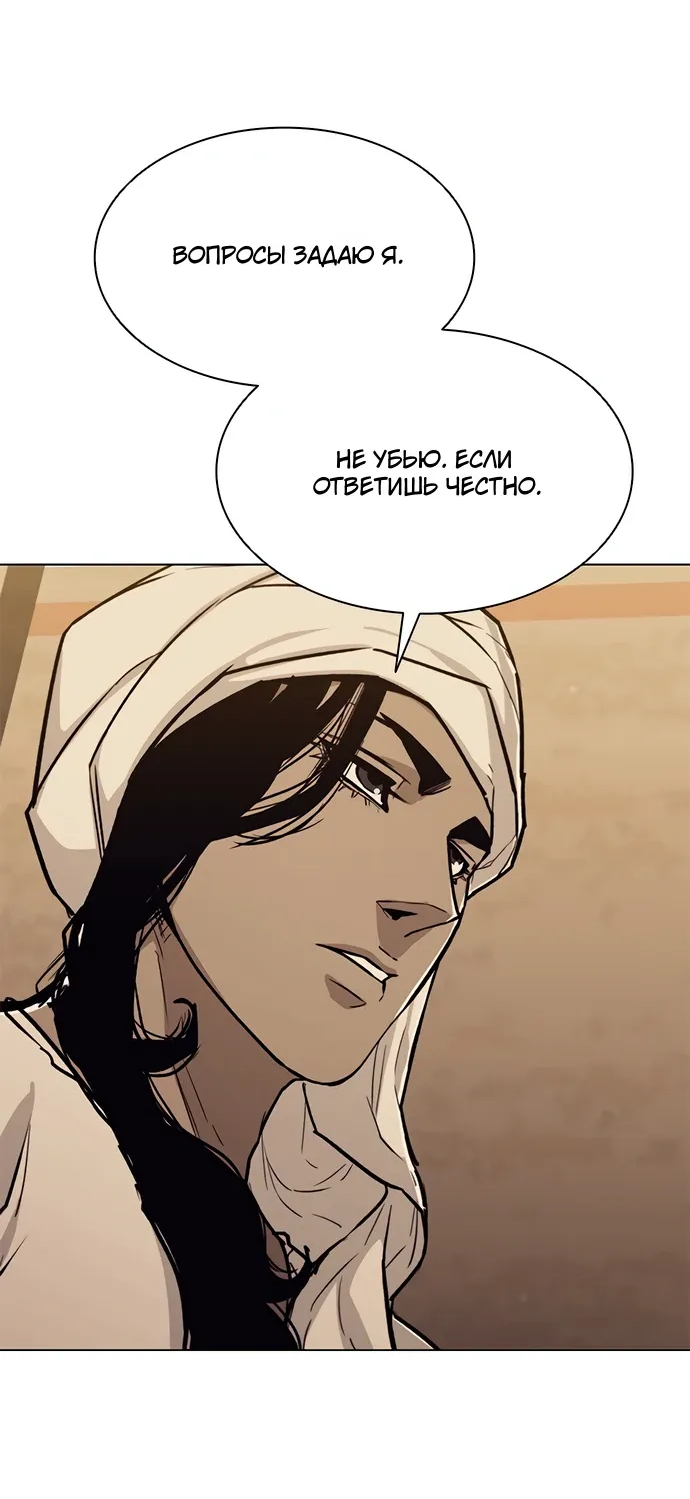 Манга Долгий путь воина - Глава 70 Страница 79