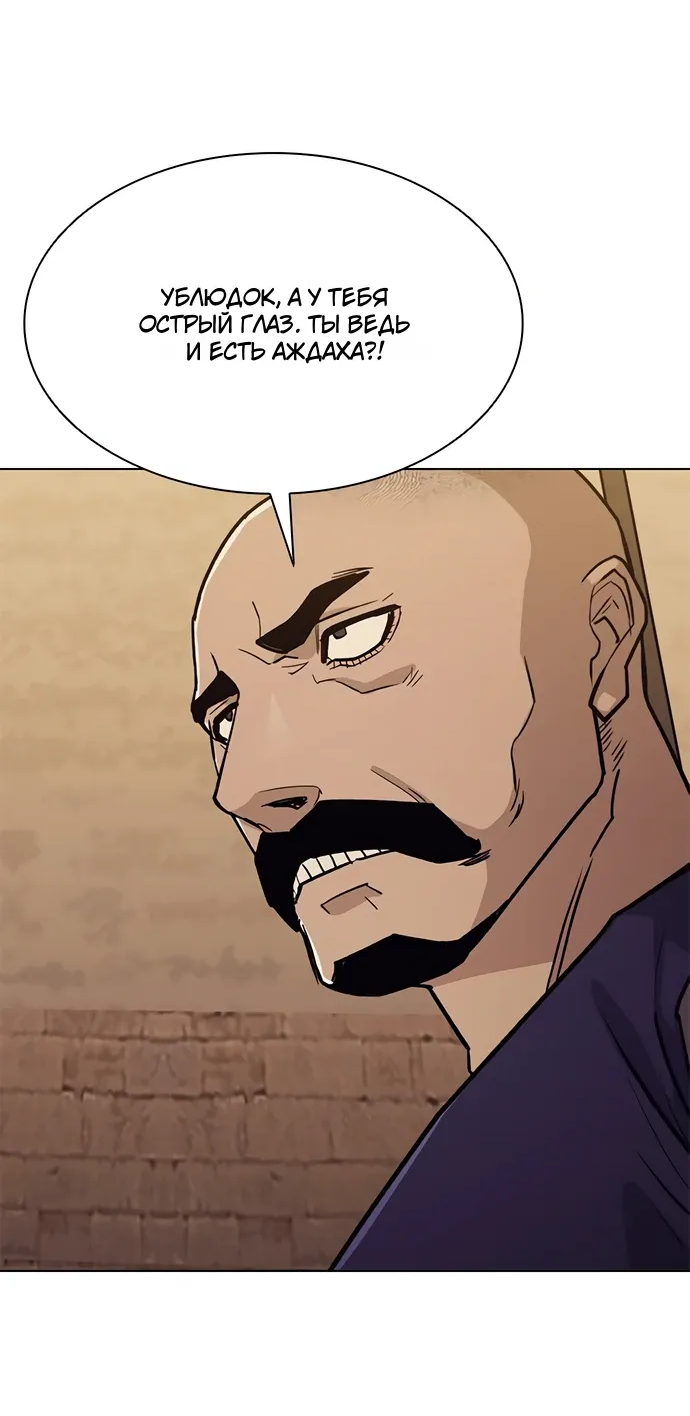 Манга Долгий путь воина - Глава 70 Страница 78