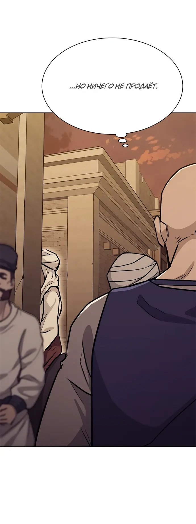 Манга Долгий путь воина - Глава 70 Страница 54