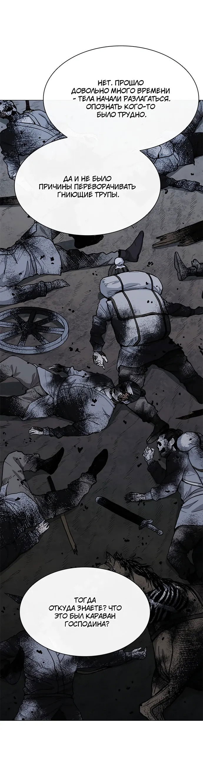 Манга Долгий путь воина - Глава 70 Страница 34