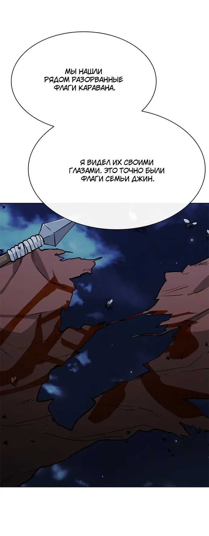 Манга Долгий путь воина - Глава 70 Страница 35