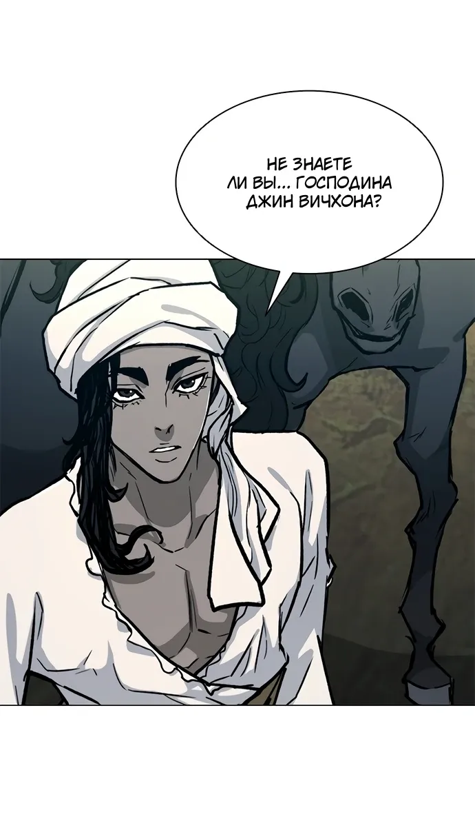 Манга Долгий путь воина - Глава 70 Страница 23