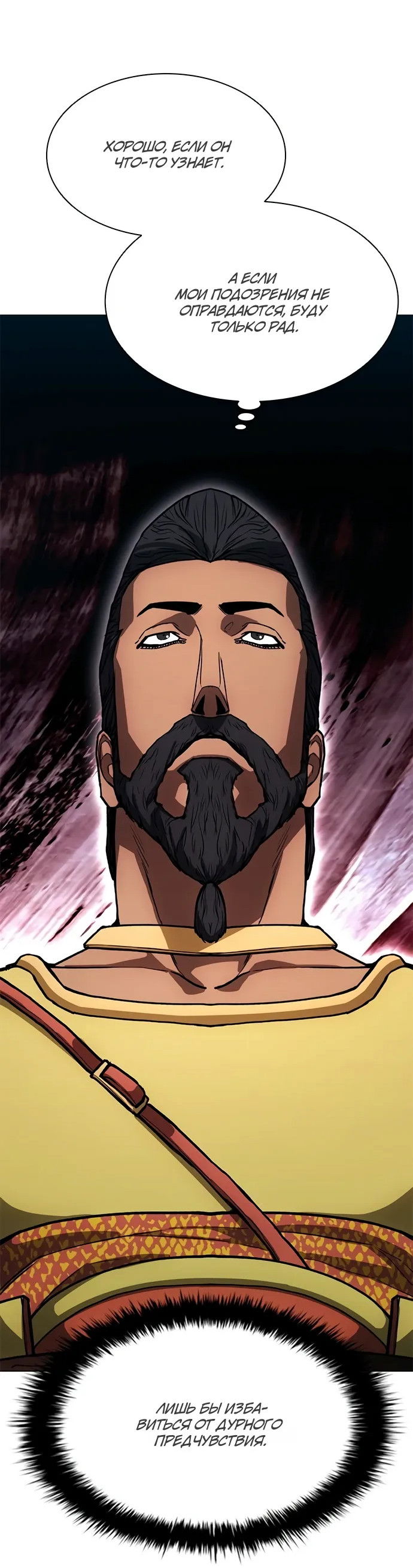Манга Долгий путь воина - Глава 70 Страница 17