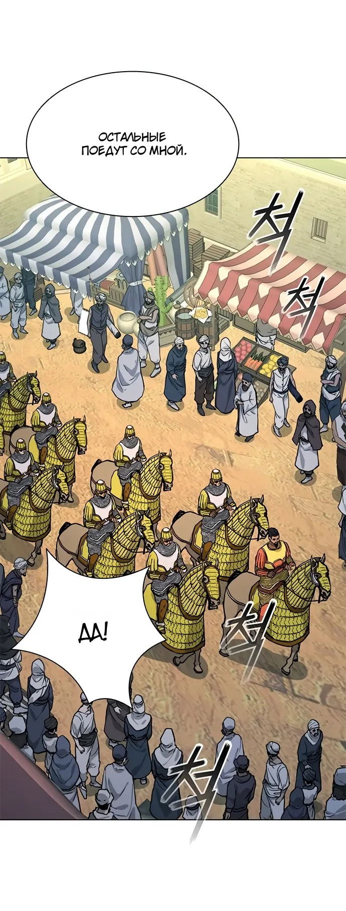 Манга Долгий путь воина - Глава 70 Страница 16