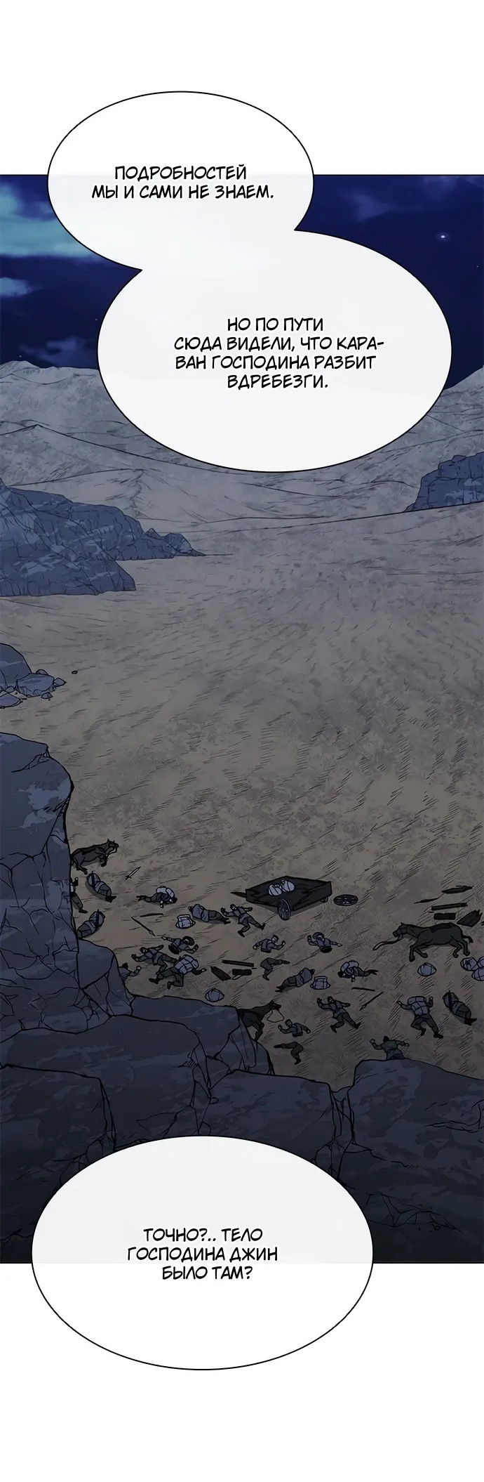 Манга Долгий путь воина - Глава 70 Страница 33