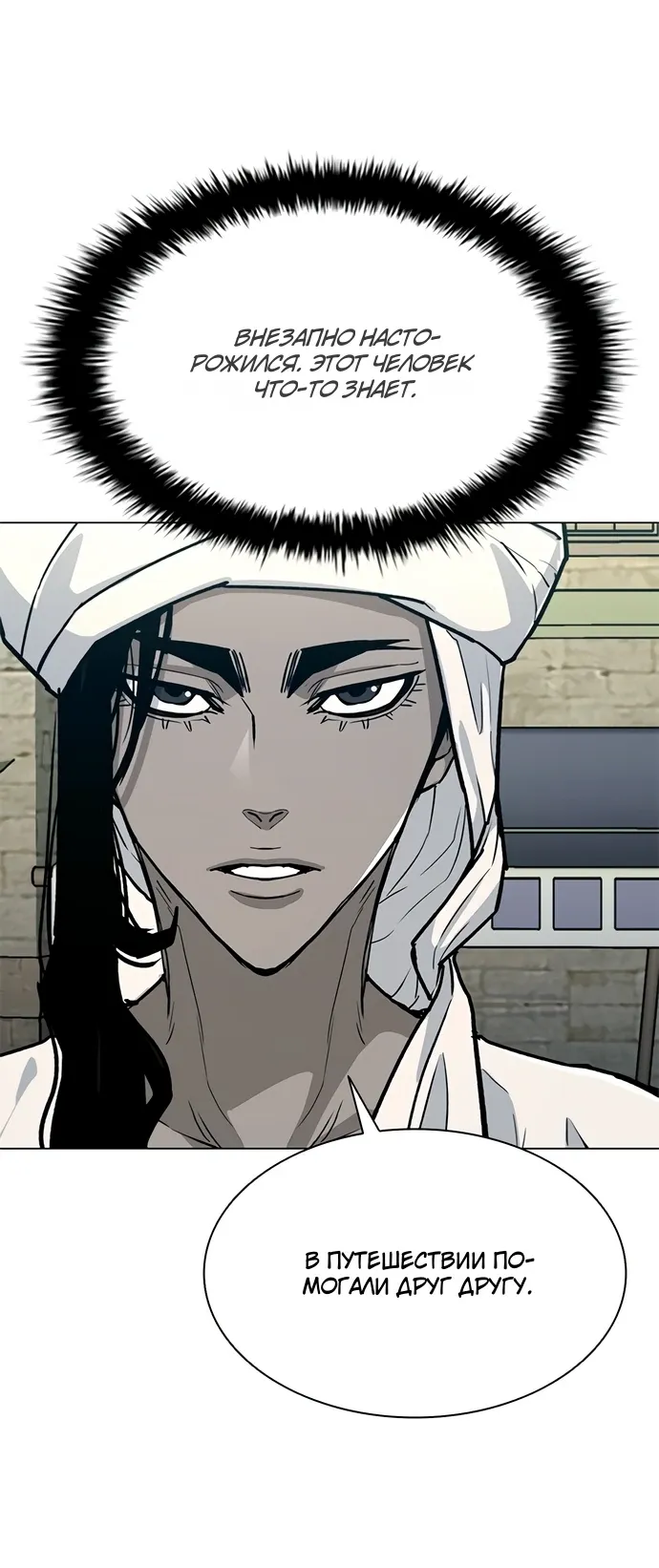 Манга Долгий путь воина - Глава 70 Страница 27