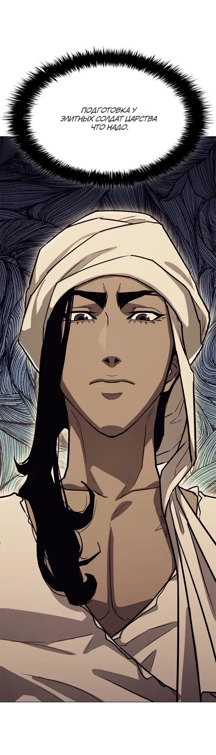 Манга Долгий путь воина - Глава 70 Страница 88