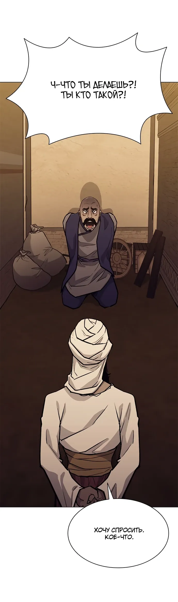 Манга Долгий путь воина - Глава 70 Страница 72