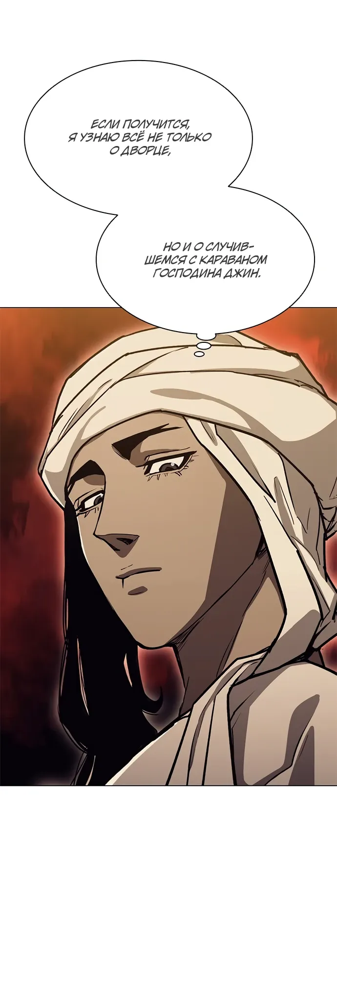 Манга Долгий путь воина - Глава 70 Страница 68