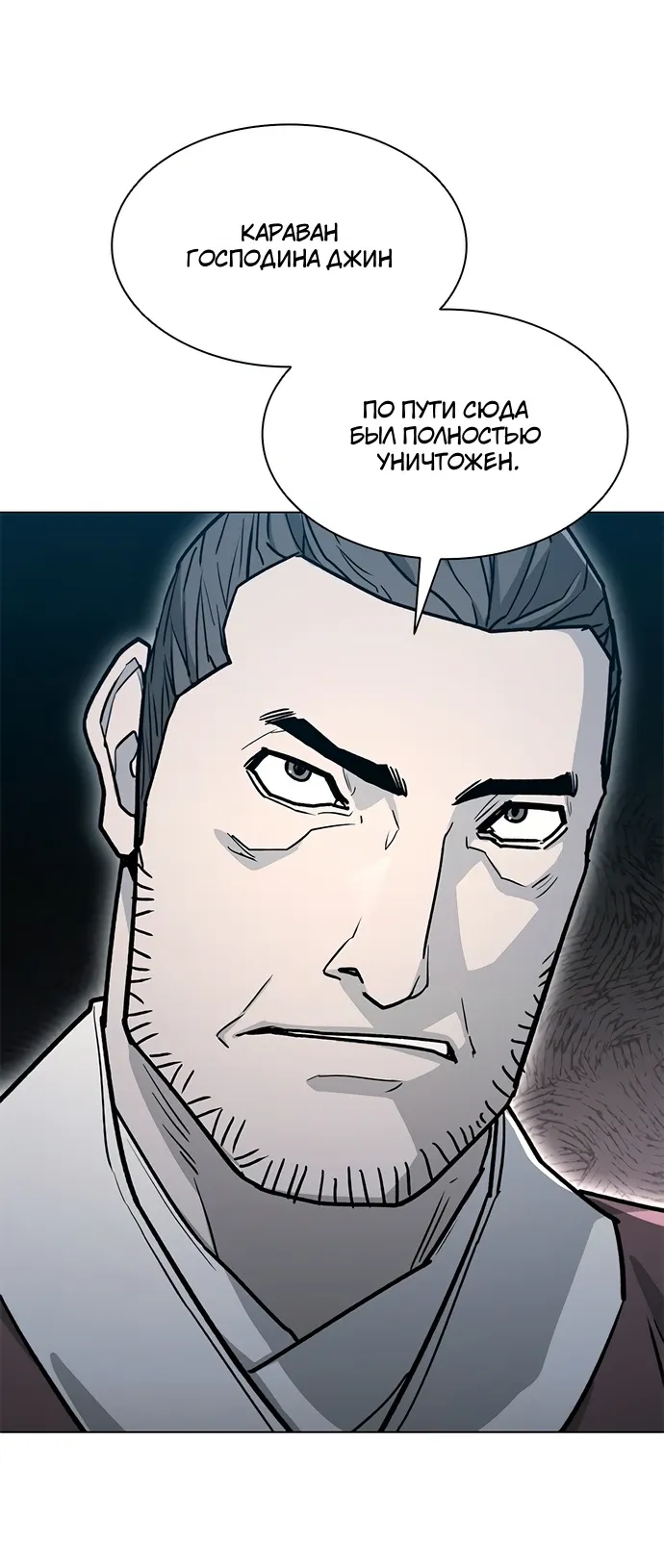 Манга Долгий путь воина - Глава 70 Страница 31
