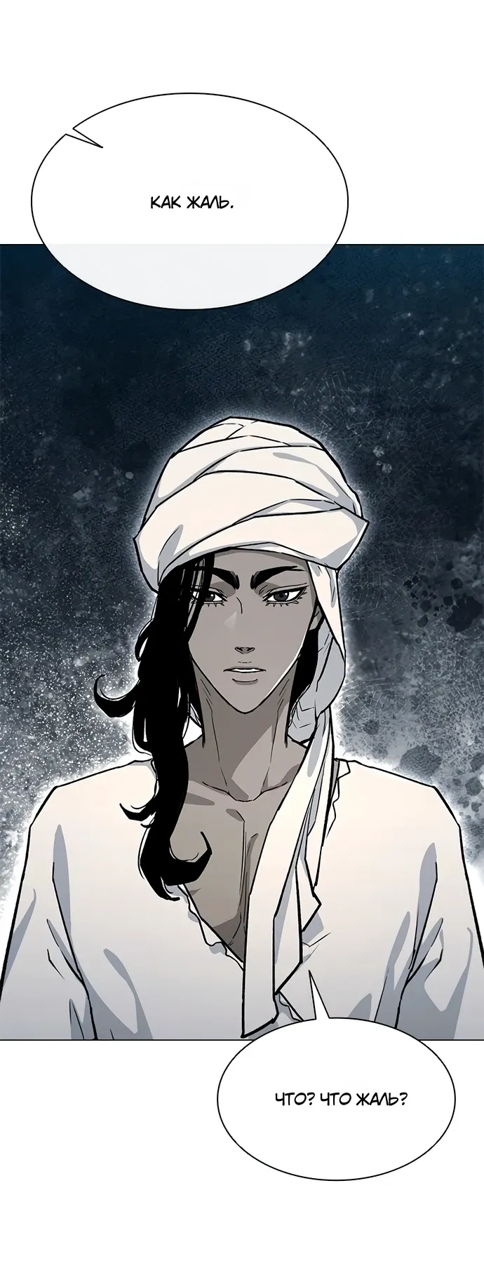 Манга Долгий путь воина - Глава 70 Страница 30