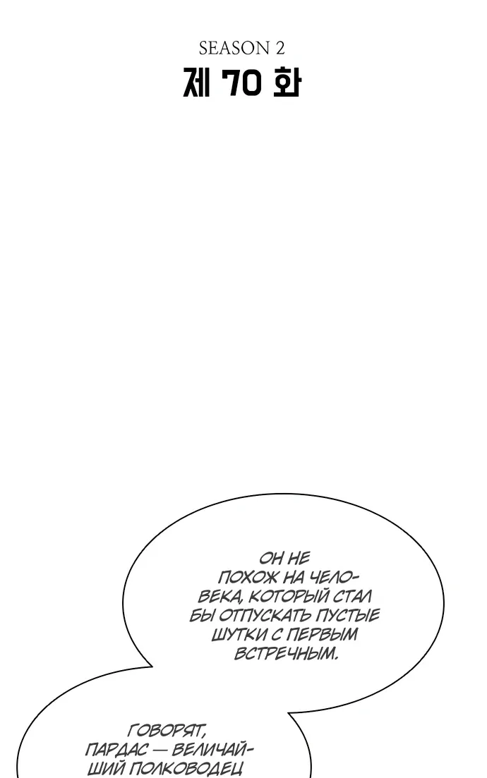 Манга Долгий путь воина - Глава 70 Страница 5