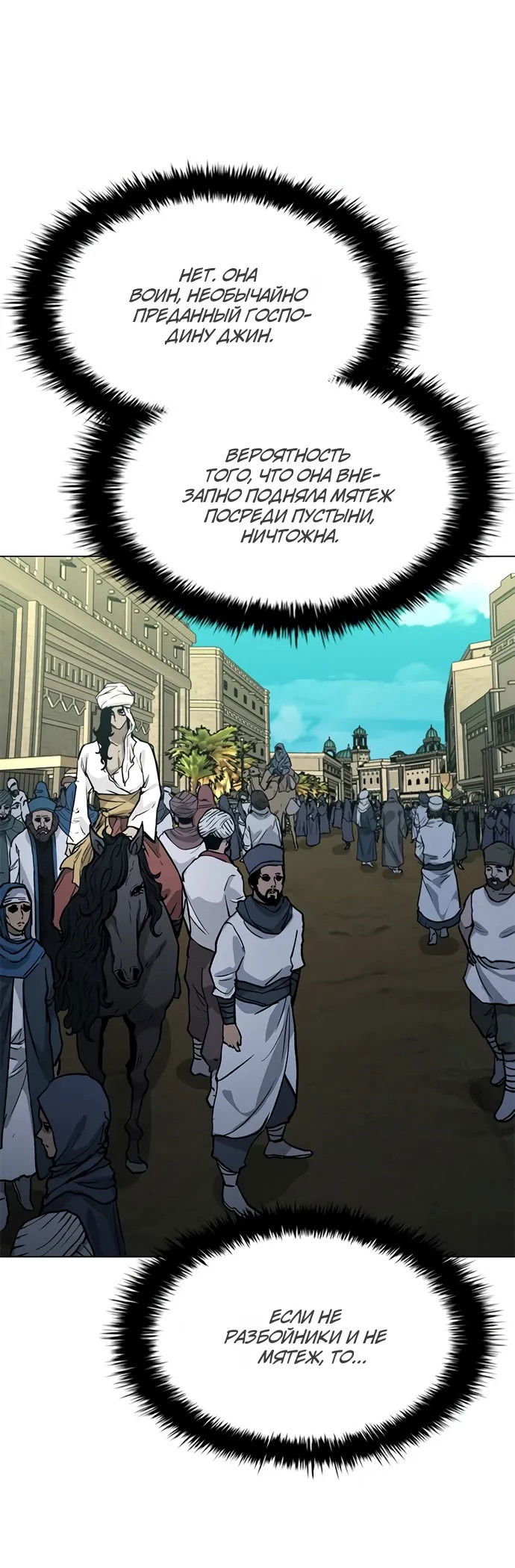 Манга Долгий путь воина - Глава 70 Страница 41