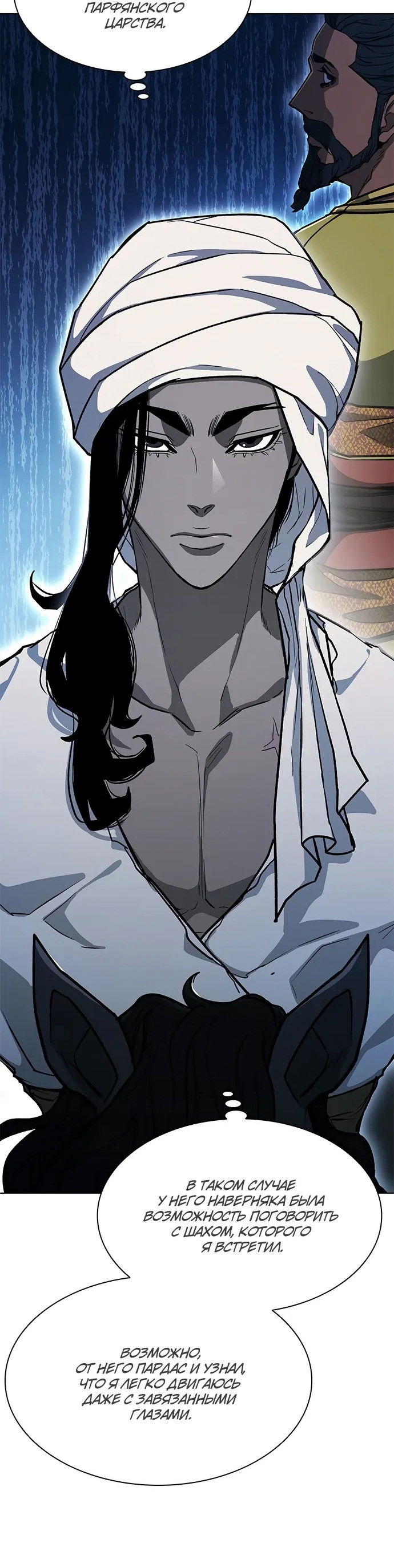 Манга Долгий путь воина - Глава 70 Страница 6