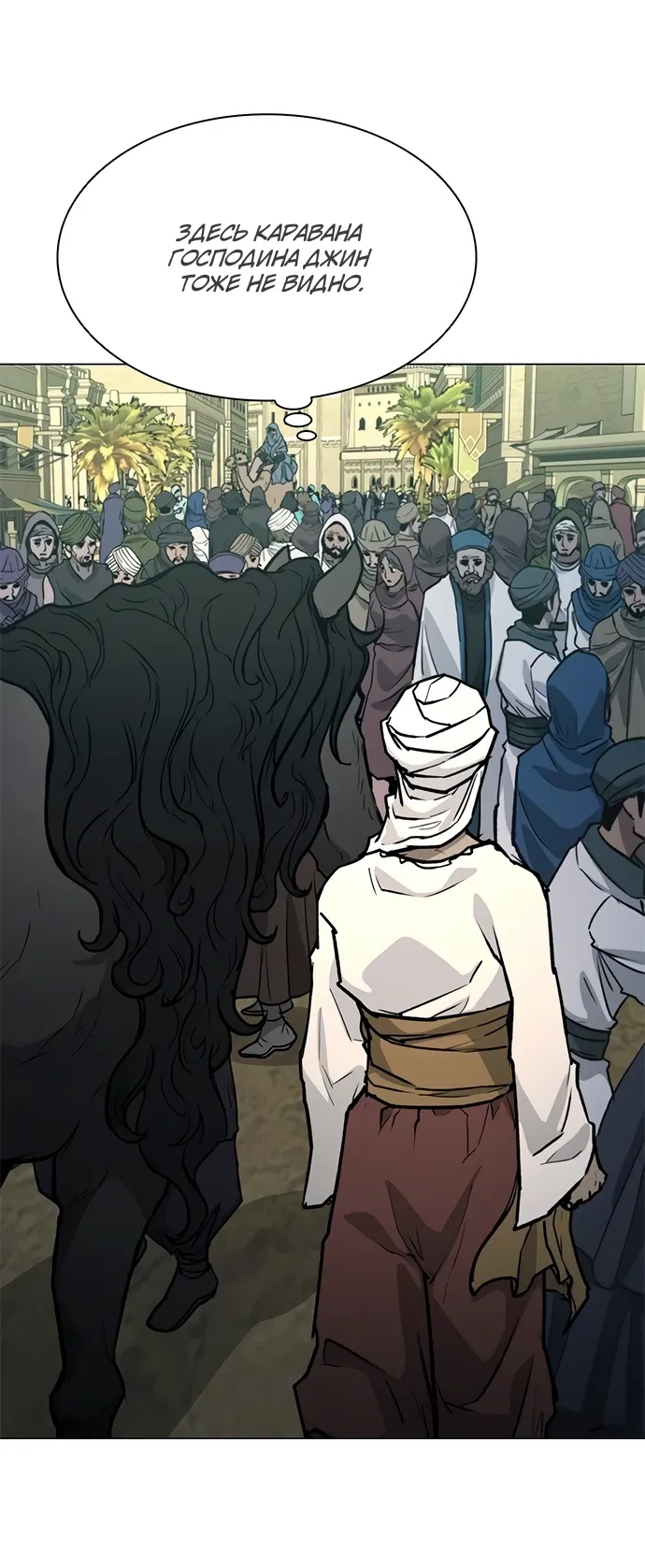 Манга Долгий путь воина - Глава 70 Страница 20