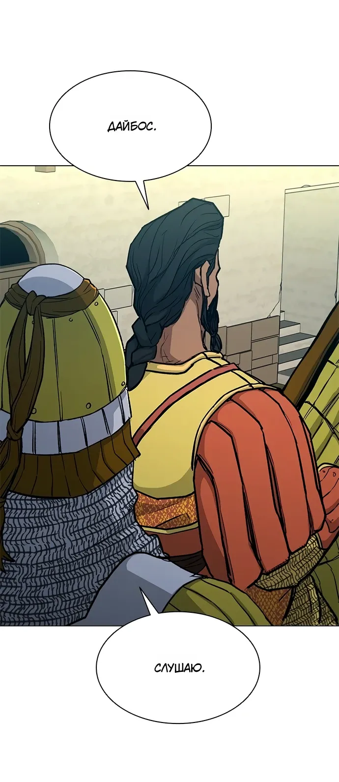 Манга Долгий путь воина - Глава 70 Страница 12