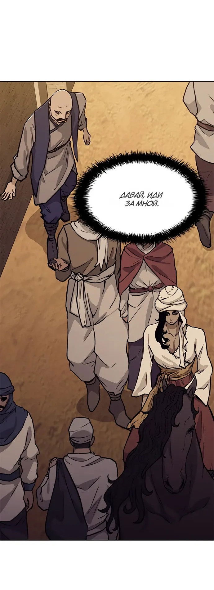 Манга Долгий путь воина - Глава 70 Страница 52