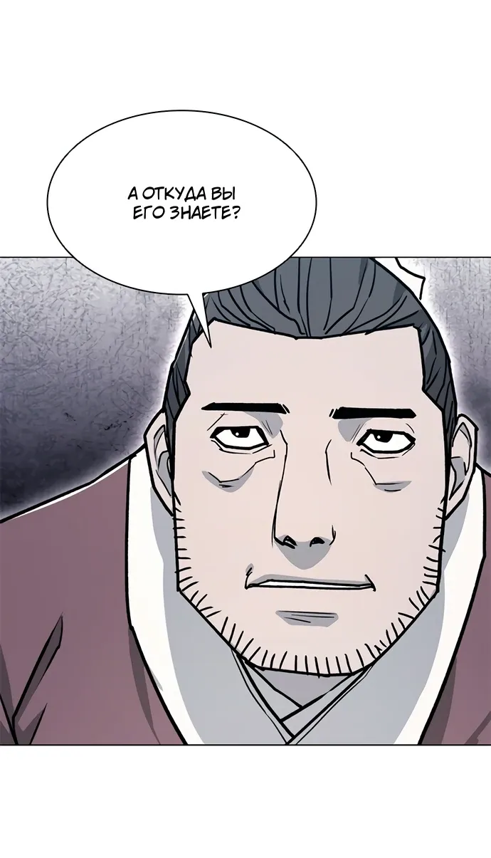 Манга Долгий путь воина - Глава 70 Страница 24