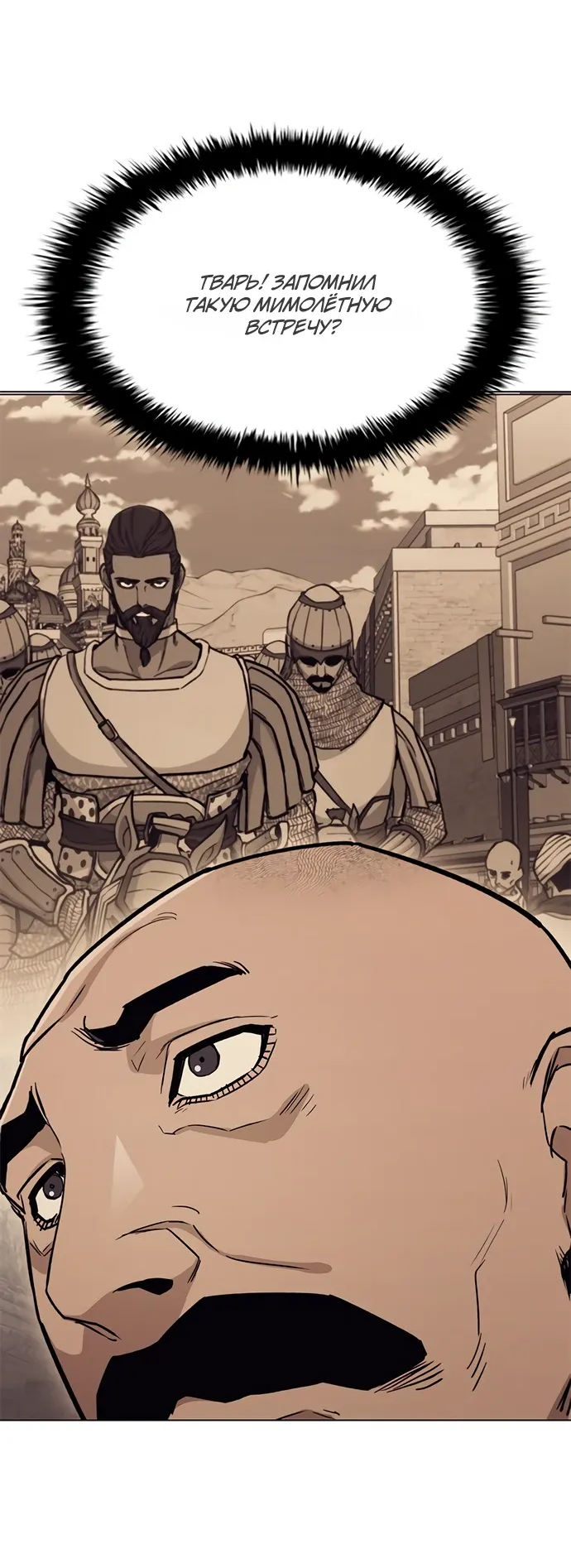 Манга Долгий путь воина - Глава 70 Страница 77