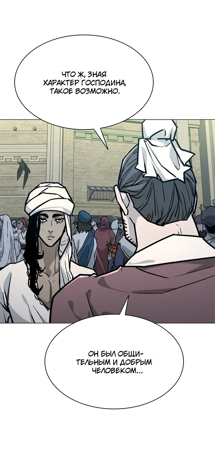 Манга Долгий путь воина - Глава 70 Страница 29