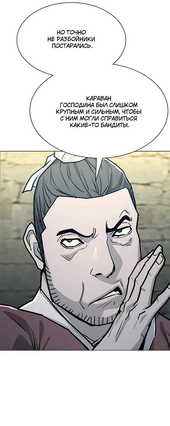 Манга Долгий путь воина - Глава 70 Страница 38