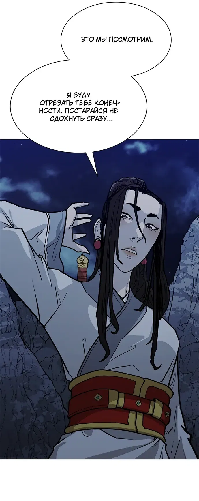 Манга Долгий путь воина - Глава 72 Страница 56