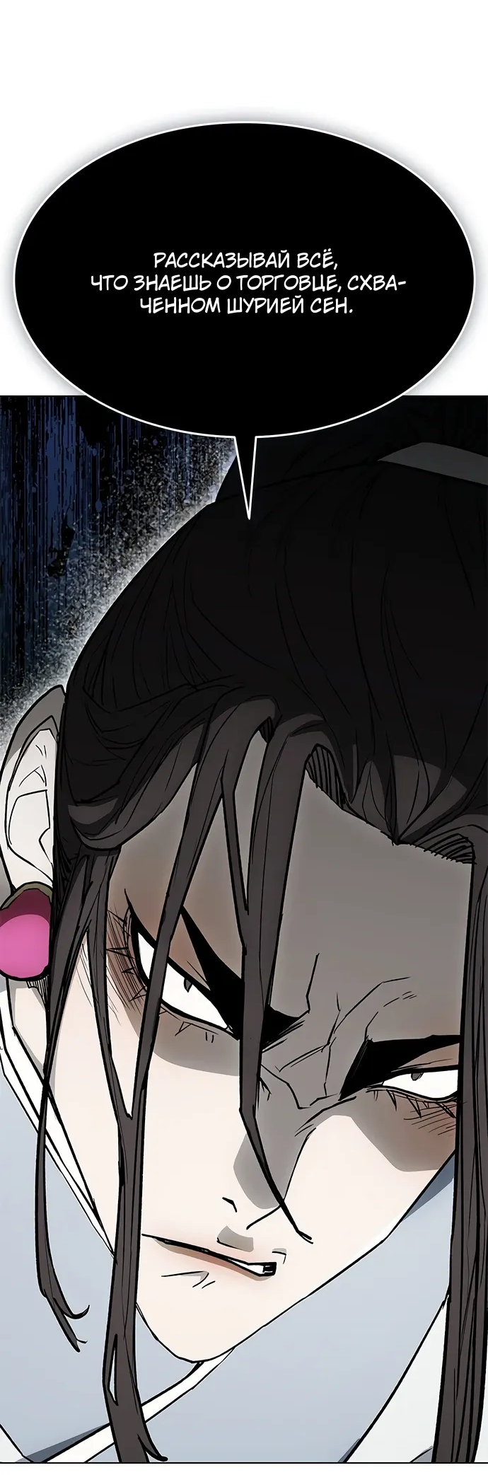 Манга Долгий путь воина - Глава 72 Страница 70