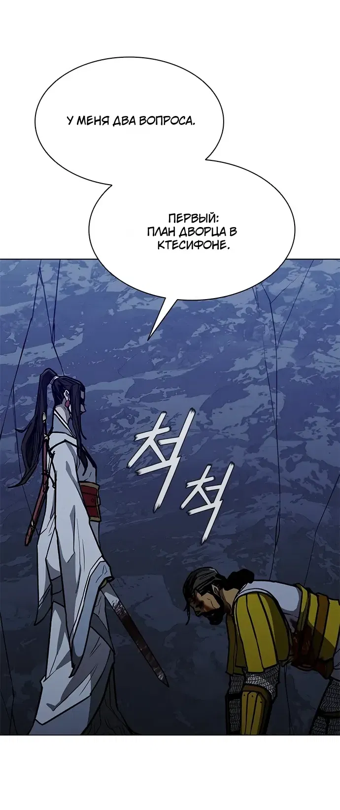 Манга Долгий путь воина - Глава 72 Страница 67