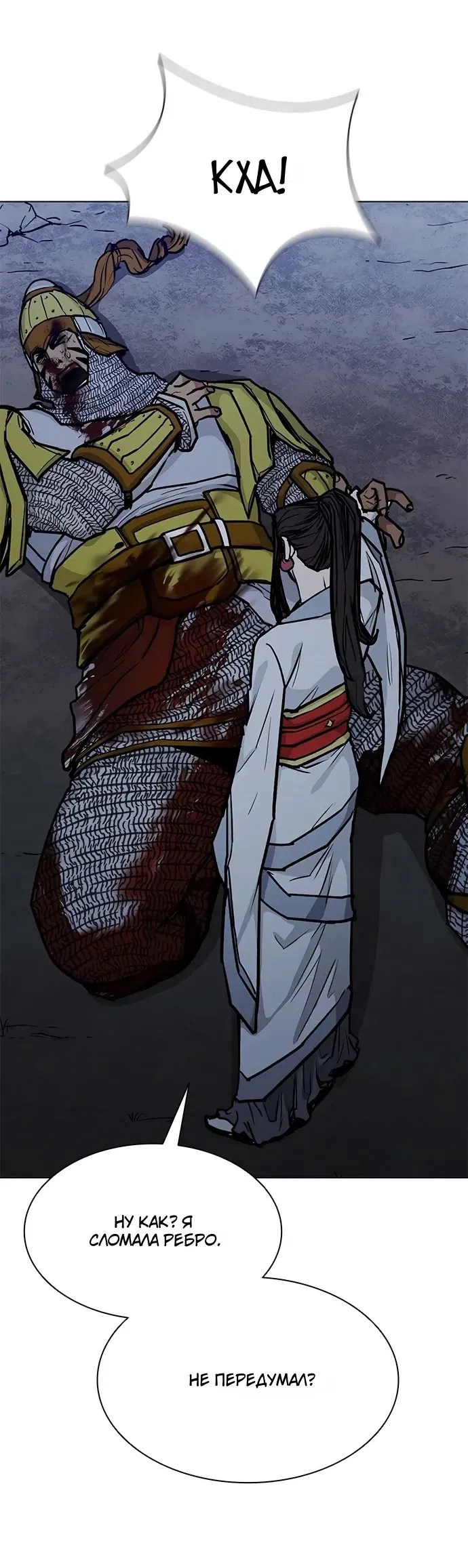 Манга Долгий путь воина - Глава 72 Страница 48