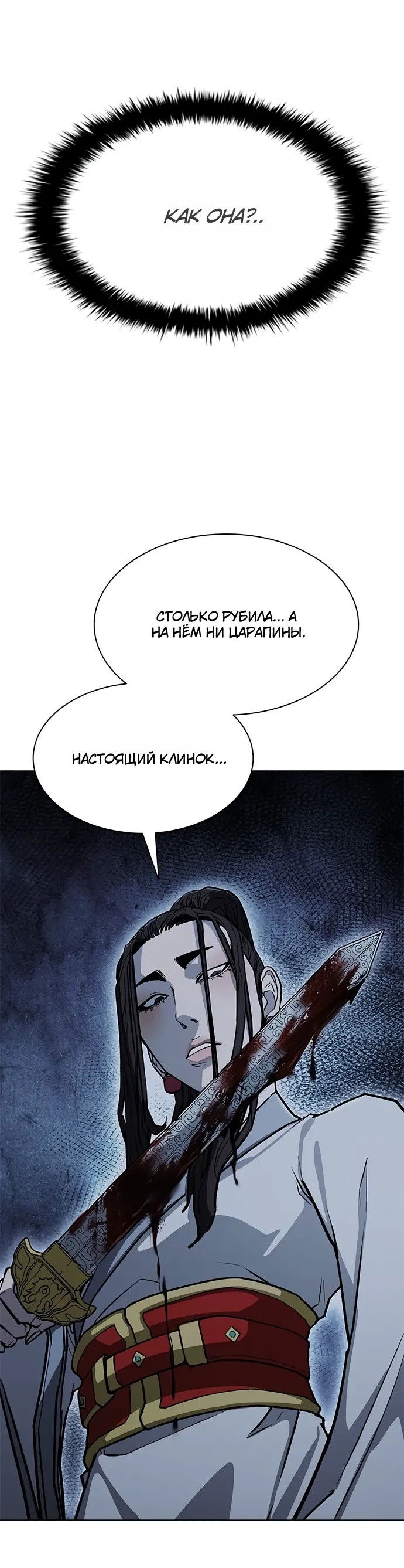 Манга Долгий путь воина - Глава 72 Страница 40