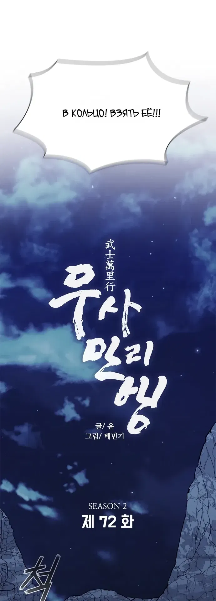 Манга Долгий путь воина - Глава 72 Страница 9