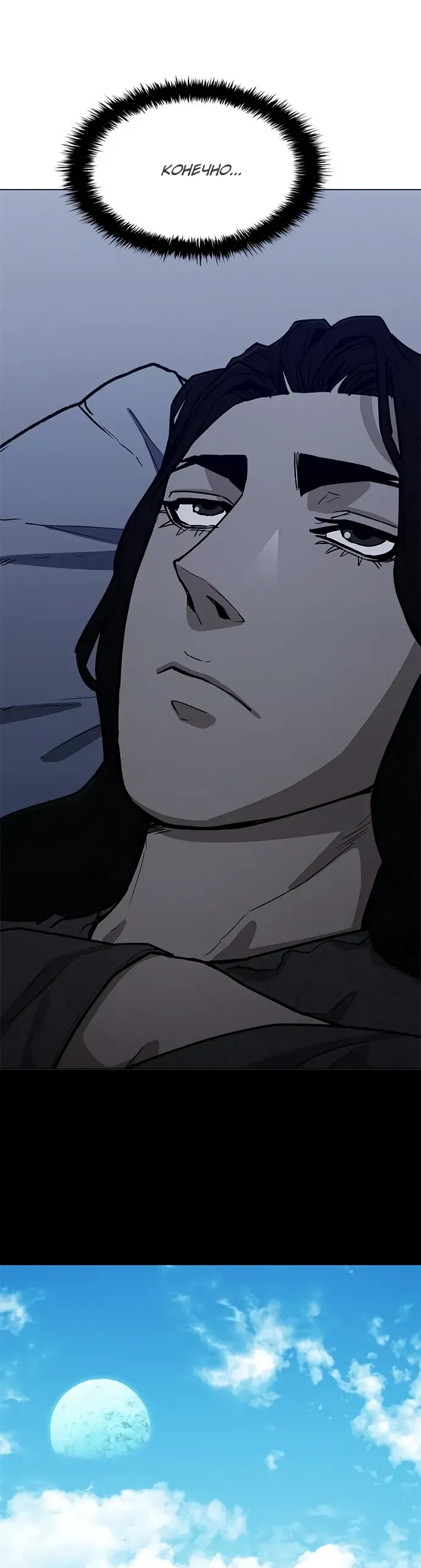 Манга Долгий путь воина - Глава 72 Страница 84